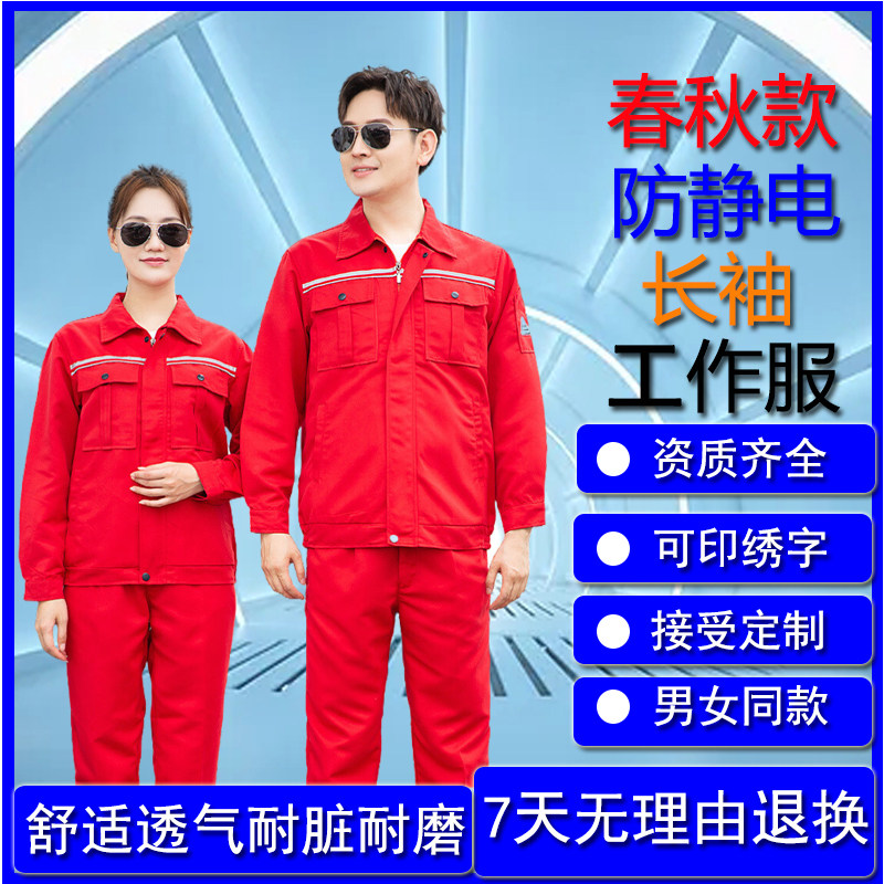防静电工作服套装男女春秋款涤棉电子厂中石油石化加油站海油工装