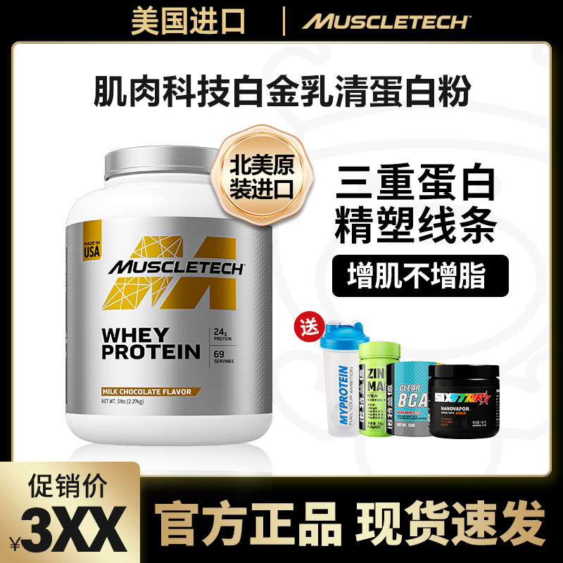 Muscletech美国进口无赠特价