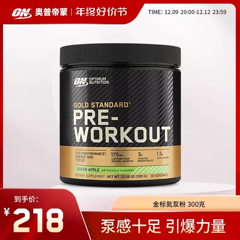 ON Optimum Pre-workout奥普帝蒙 欧普特蒙金标氮泵健身肌肉爆发 保健食品/膳食营养补充食品 氨基酸/支链氨基酸/谷氨酰胺 原图主图