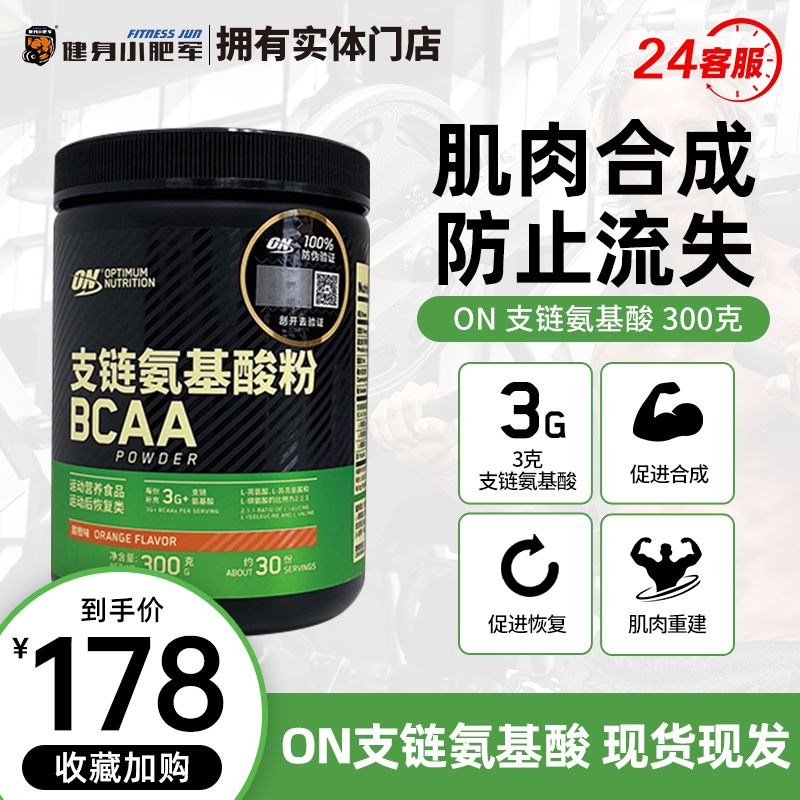 OPTIMUM 美国ON奥普帝蒙BCAA支链氨基酸粉男女健身粉运动营养300g