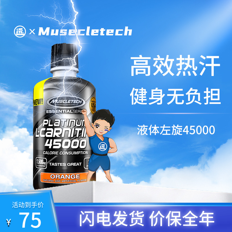 肌肉科技液体左旋肉碱小黑瓶45000 473ml健身运动饮料右碱20万4