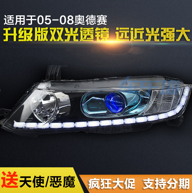 05-08奥德赛改装大灯总成海5双光透镜氙气灯led天使泪眼日行灯