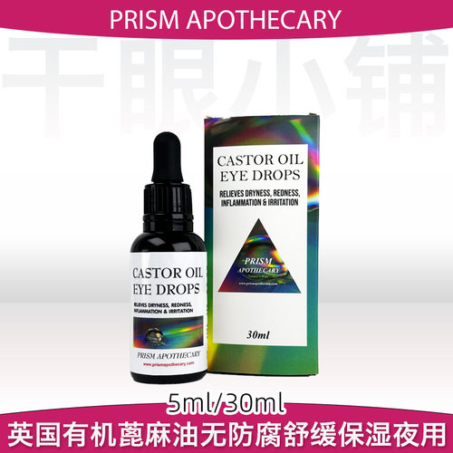 英国有机蓖麻油纯天然干眼保湿舒缓滴眼液无防腐