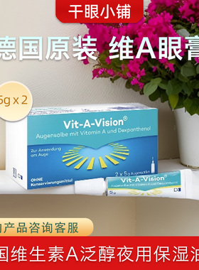 德国vit-a-vision泛醇维A干眼症眼部夜用油膏保湿润滑缓干涩
