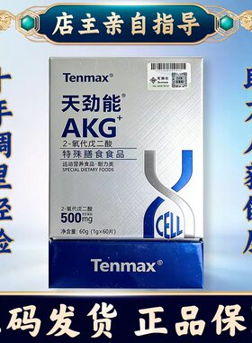 正品天美仕天劲能AKG官方正品运动营养特殊膳食食品微商同款