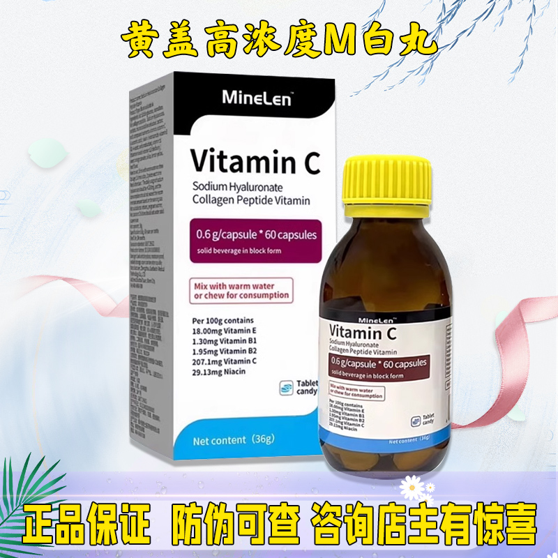 日本高浓度黄盖VC美白丸vitaminC胶原蛋白糖果批文版防伪可查