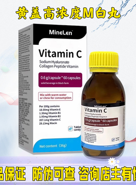 日本高浓度黄盖VCvitaminC防伪可查玻尿酸鱼胶原蛋白肽维生素C