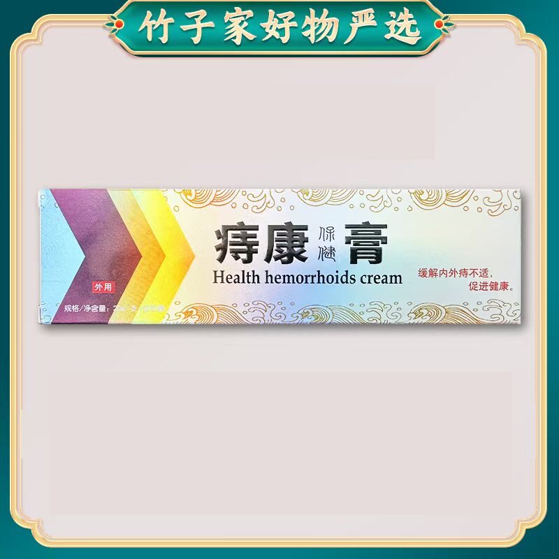 痔康膏百草肤痒保健膏专业搭配亲测有效