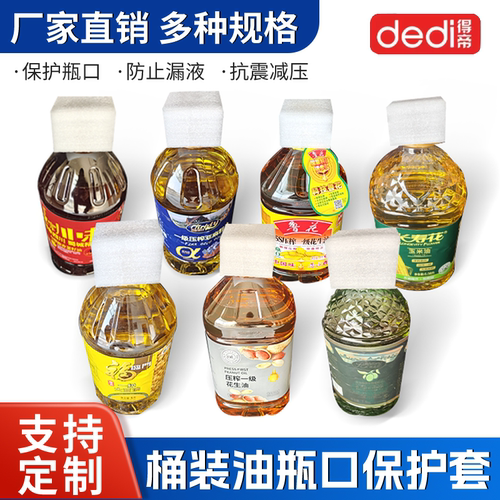 桶装油瓶口保护套得帝