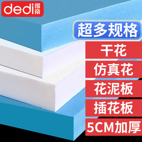 得帝花泥板插花泡沫板稳固防霉