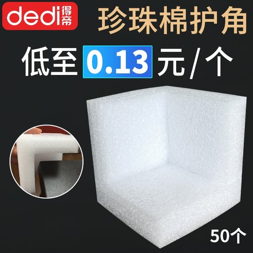 护角条得帝珍珠棉阳直角塑料包角