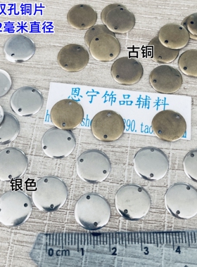 古铜12MM凹形双孔金属珠片