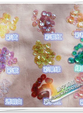 diy婚纱饰品手工辅料亮片