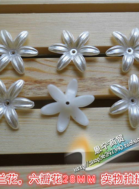 六瓣花朵手缝散珠DIY衣服装串珠 白兰花珠子衣领辅料 28mm10颗