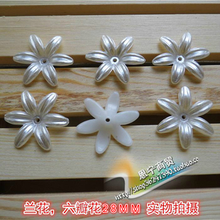 六瓣花朵手缝散珠DIY衣服装串珠 白兰花珠子衣领辅料 28mm10颗