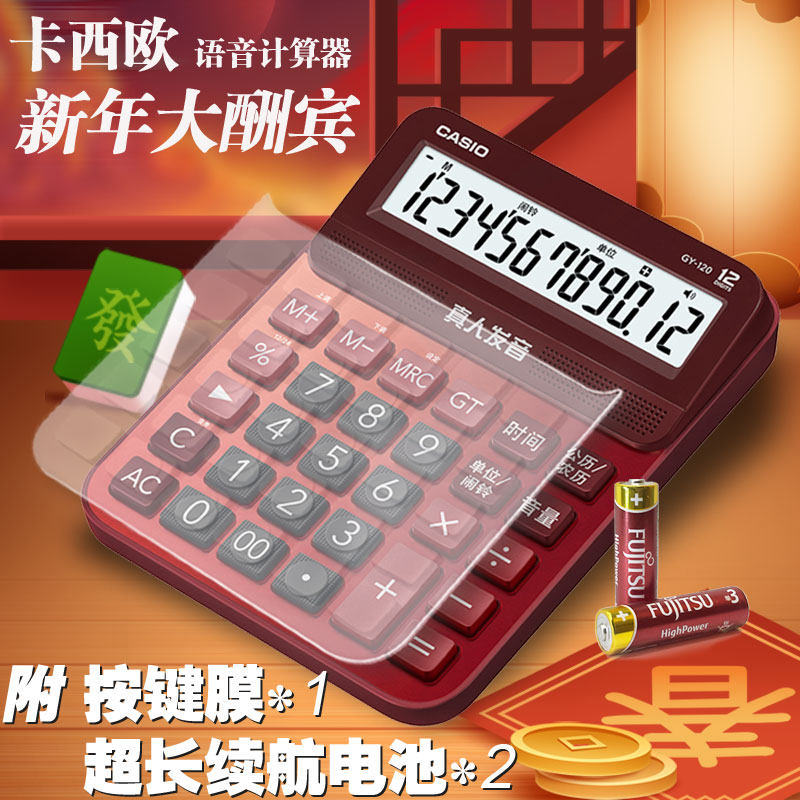 CASIO卡西欧语音计算器GY120MYDY弹奏财务办公财务计算