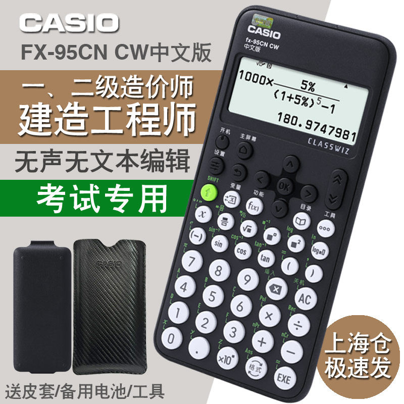 卡西欧建造师造价师考试专用