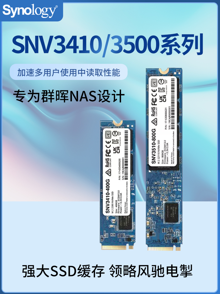 SynologySNV3410固态硬盘适用