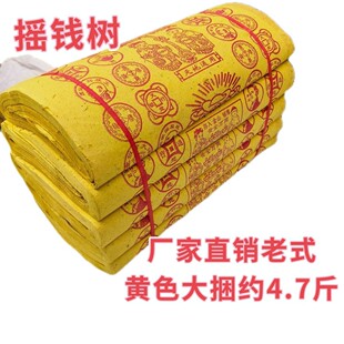 大捆路路通 图案清晰老黄纸宣纸传统用品中元节祭扫专用大捆4.7斤
