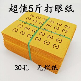 厂家冲量 手工打孔纸清晰新款传统黄色宣纸中元节祭扫专用零花钱