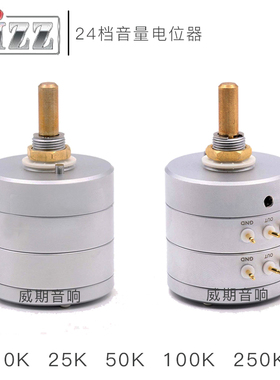 EIZZ 10K 25K 50K 100K 250K 精密24级步进式音量电位器 24档分压