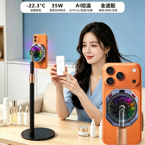麒麟三代升级导航直播散热器AI控温35W降温双面磁吸散热神器支架