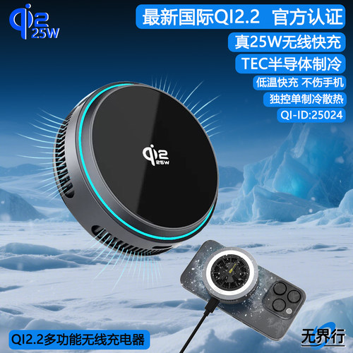 QI2.2真25W制冷磁吸无线充电器