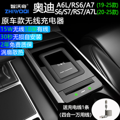 适用奥迪A6L/A7LS67原汽车载无线充电器用品改装手机支架快充板