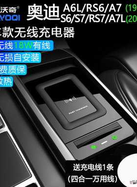 适用奥迪A6L/A7LS67原汽车载无线充电器用品改装手机支架快充板
