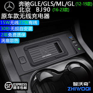 内饰用品快充板 适用奔驰ML GLE S北京BJ90车载无线充电器改装