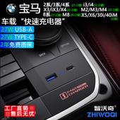 4系 x5x6x7车载超级快充电器USB改装 用品 iX3 适用宝马3系