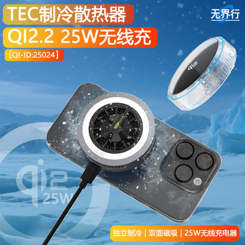 QI2.2制冷磁吸无线充电器