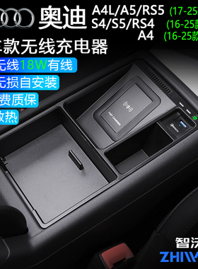 适用奥迪A4L车载无线充电器原厂改装用品快充板A5/RS4/RS5/S4/S5L