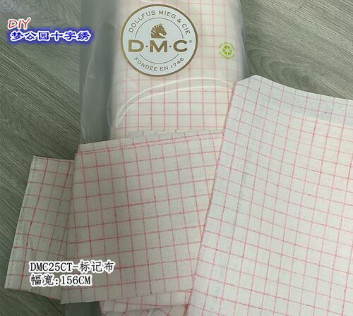 梦公园免画格DMC布预定款标记布