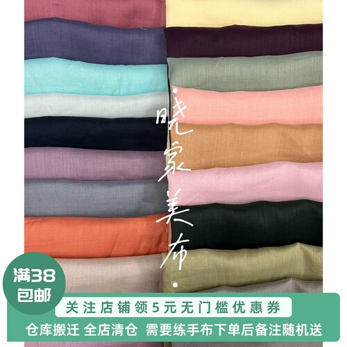 高支染色纯苎麻纯色素色服装布料内衬打底吊带裙衬衫裙连衣裙面料