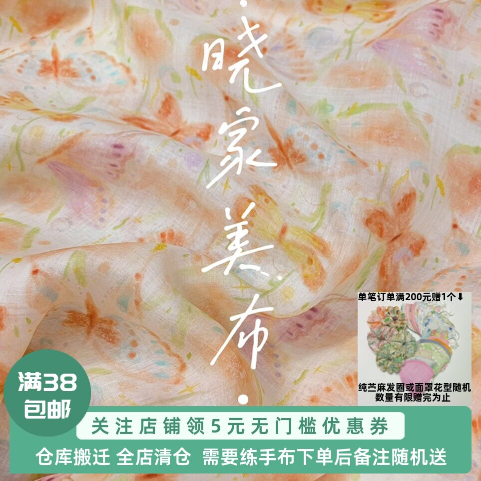 幻蝶晓家原创版权花型42支纯苎麻连衣裙衬衫蝴蝶夏季薄布面料