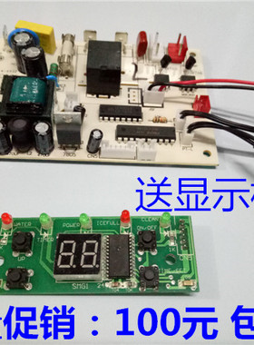 惠康沃拓莱星星商用制冰机主机板HZB-50A50J主板控制电路板配件