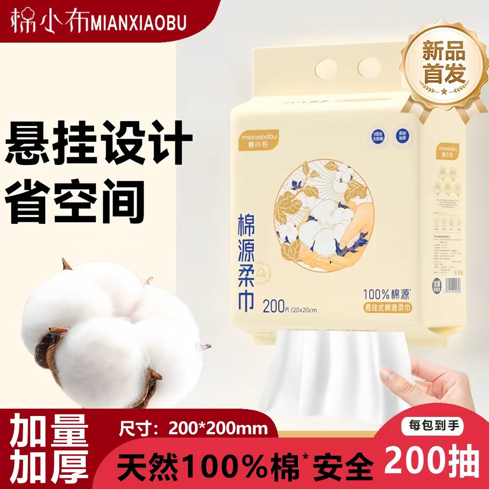 棉小布全新疆纯棉大包棉柔巾一次性洗脸棉柔巾悬挂式卸妆母婴可用