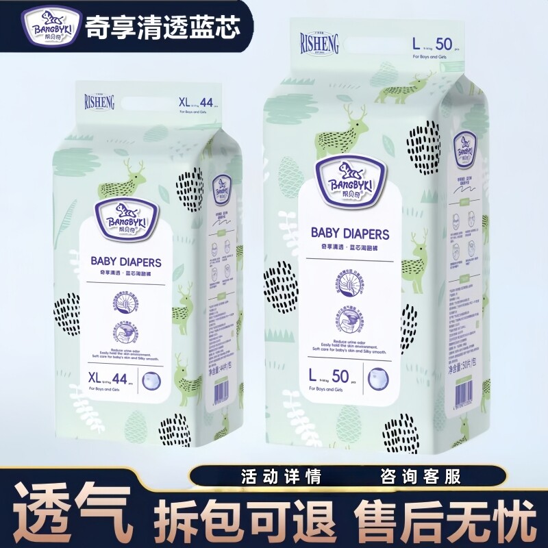 帮贝奇蓝芯婴儿纸尿裤拉拉裤奇享清透婴儿尿不湿学步成长裤淘跑裤