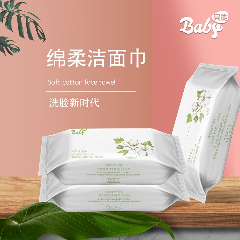 贝能新款温润儿雅婴儿干巾绵柔巾干湿两用洗脸卸妆巾100抽共10包
