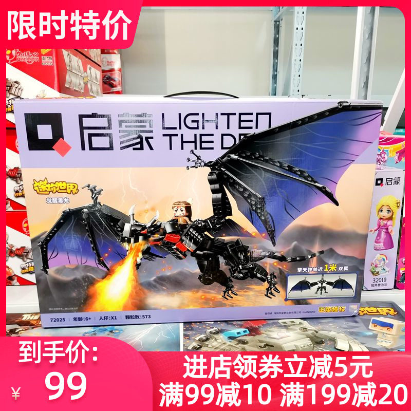 启蒙觉醒黑龙迷你世界积木