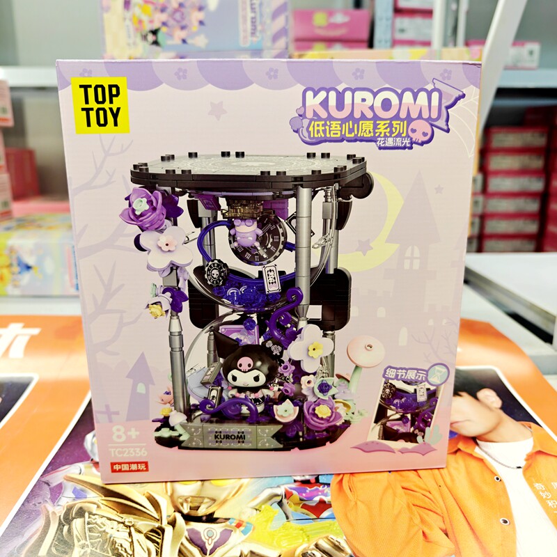 TOP TOY库洛米的低语心愿花遇流光拼装积木玩具礼物三丽鸥正版授