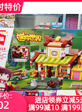 启蒙迷你世界正版授权花小楼之屋拼装积木男孩儿童拼插玩具72014