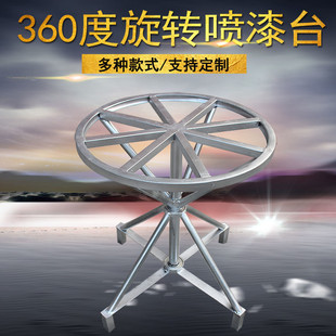 喷漆旋转台转盘快递打包台 晾干架360度旋转喷漆台圆形喷漆旋转台