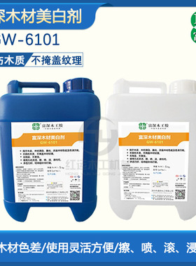 富深漂白水木工胶木材美白剂6101加强版柚木漂白红木美白药剂液体