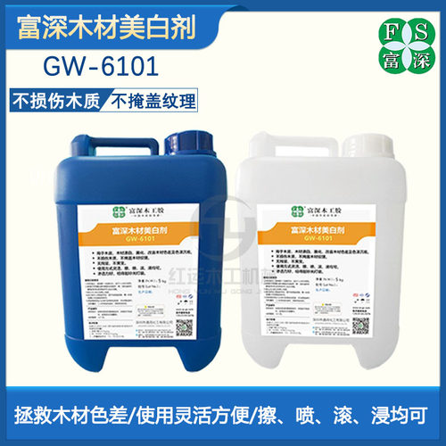 富深漂白水木工胶木材美白剂6101