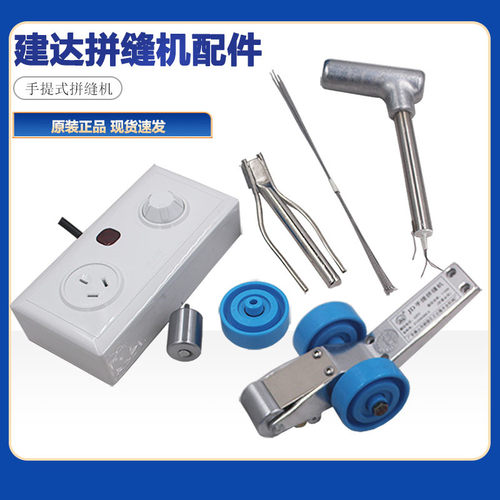 建大拼缝机配件发热管引线管