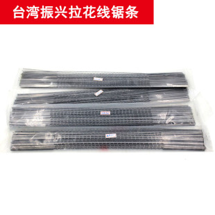 振兴拉花锯条扁柄拉花线锯条 木工线锯条 实木家具雕刻工具