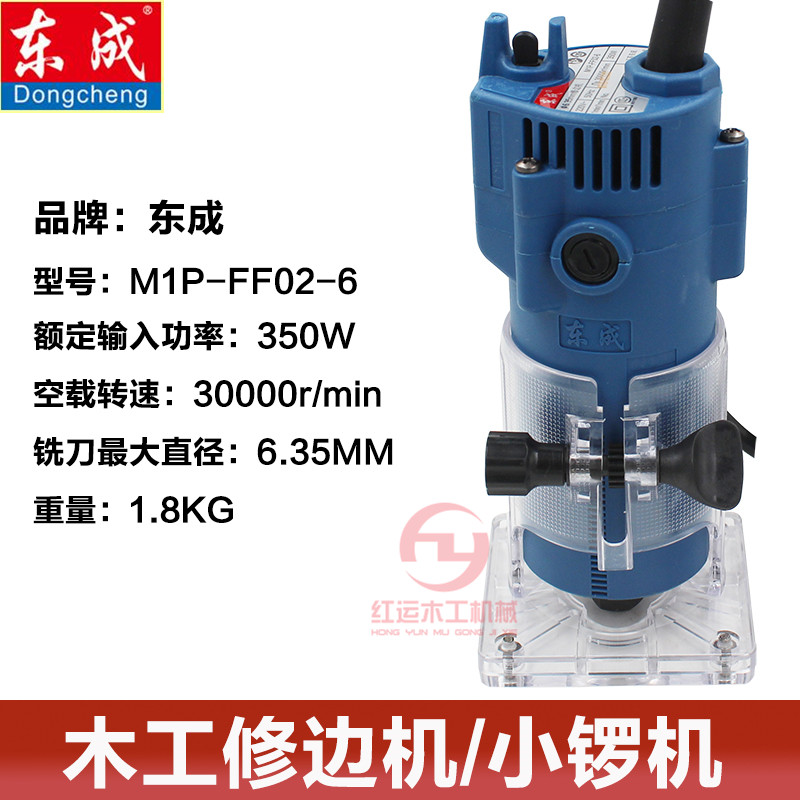 原装东成修边机 3703小锣机M1P-FF02-6铝塑板开槽 雕刻机 手锣机