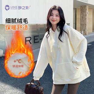 孕之彩孕妇卫衣简约纯色宽松大码加绒连帽上衣女中长款遮屁股绒衫